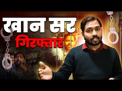 khan sir arrest